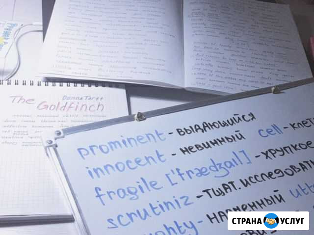 Репетитор по Английскому языку Челябинск - изображение 1