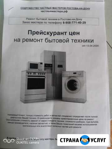 Ремонт стиральных и посудомоечных машин Ростов-на-Дону - изображение 1