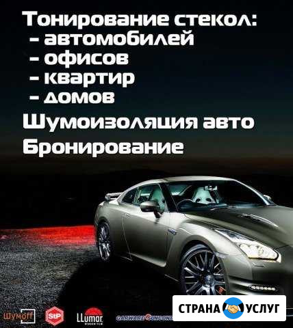 Тонирование автомобилей В сарапуле Сарапул - изображение 1
