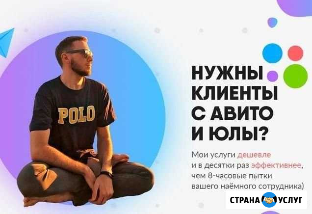 Авитолог / постинг на авито Санкт-Петербург - изображение 1