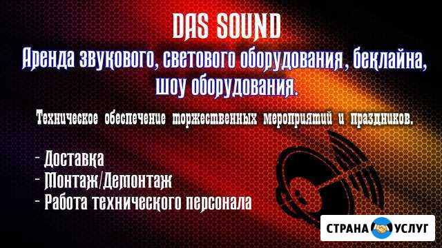 Аренда звука, света. Выпускные, свадьбы, банкеты Междуреченск - изображение 1