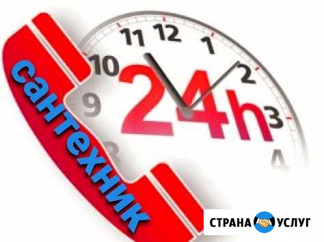 Сантехник Хабаровск - изображение 1
