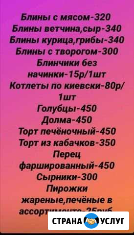 Домашняя еда на заказ Таганрог - изображение 1