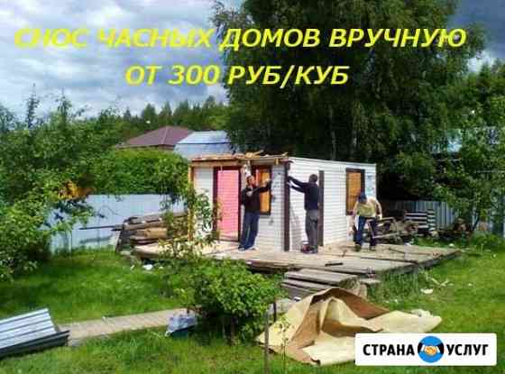 Демонтаж,ручной снос домов,вывоз мусора Воронеж