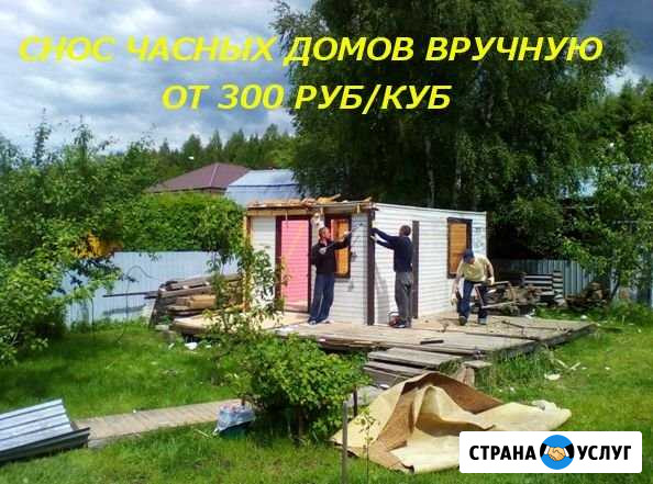 Демонтаж,ручной снос домов,вывоз мусора Воронеж - изображение 1