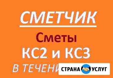 Сметчик. Составление смет. кс 2 Симферополь