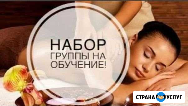 Обучение массажу Калининград - изображение 1