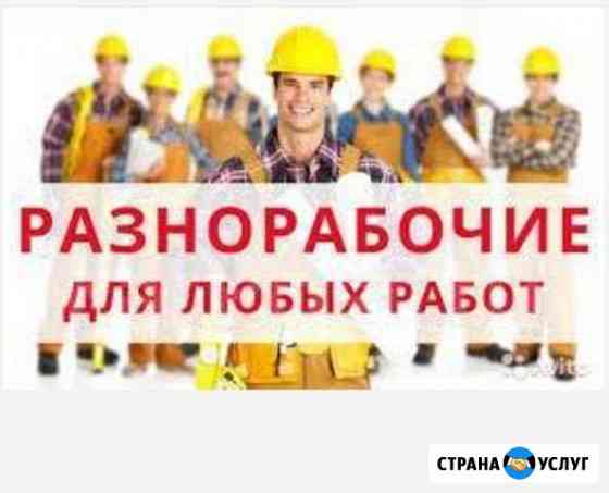 Грузоперевозки, есть грузчики Новый Уренгой