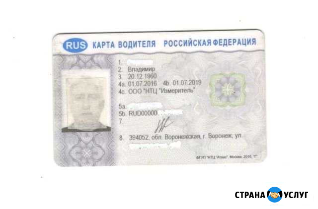 Разблокировка карт водителя Воронеж - изображение 1