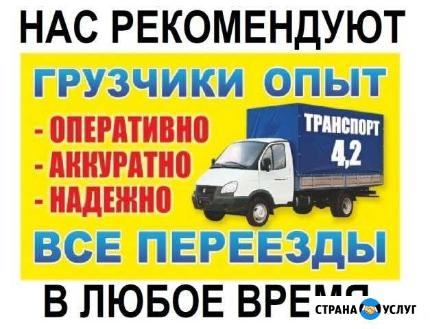 Грузоперевозки Газель Грузчики Переезды Салават - изображение 1