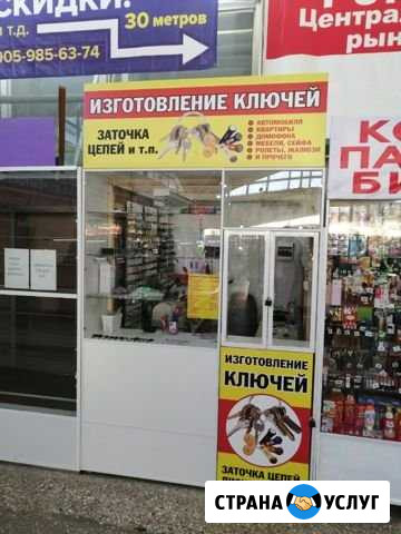 Изготовление ключей заточка цепей.ножей. рем замко Бийск - изображение 1