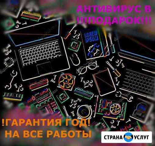 Ремонт компьютеров и ноутбуков (не компания) Екатеринбург