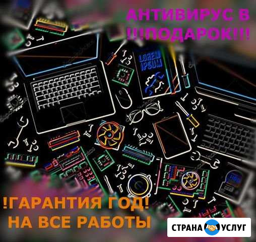 Ремонт компьютеров и ноутбуков (не компания) Екатеринбург - изображение 1