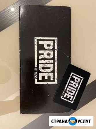 Pride фитнес-центр Батайск