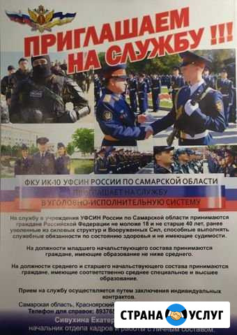 Фку ик-10 уфсин россии по самарской области Волжский Самарской области - изображение 1
