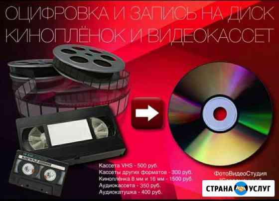 Оцифровка видеокассет в Самаре Самара