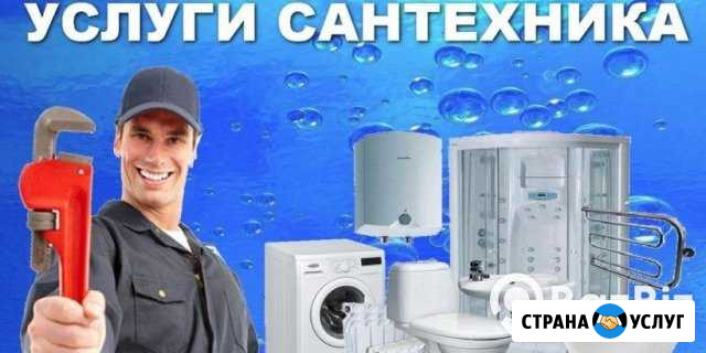 Сантехнические услуги Ставрополь - изображение 1