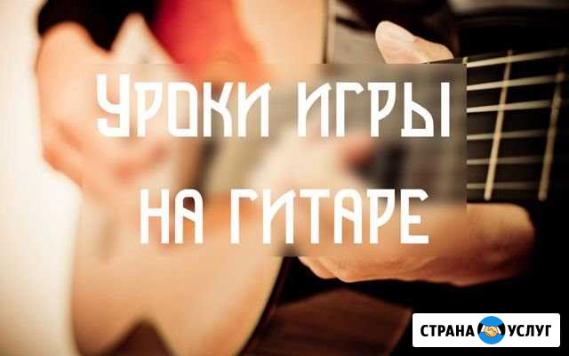 Уроки игры на акустической гитаре Альметьевск - изображение 1