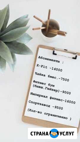 Абонементы Самара - изображение 1