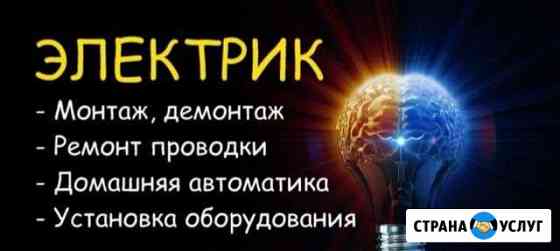 Электрик. Электромонтажные работы. Ремонт проводки Туймазы