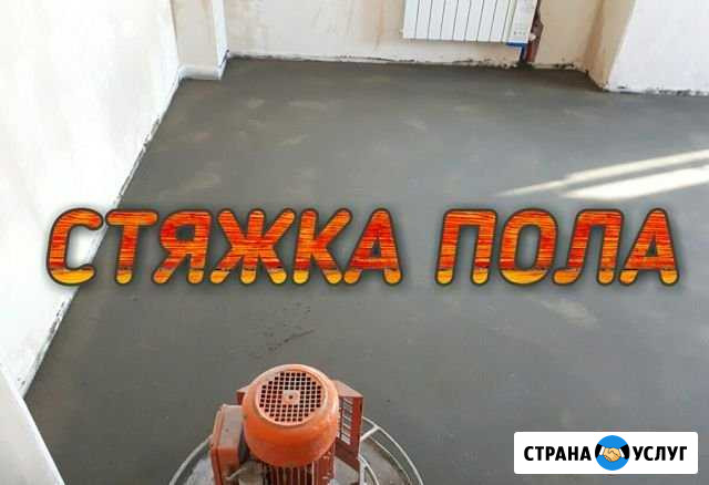Полусухая стяжка пола Самара - изображение 1