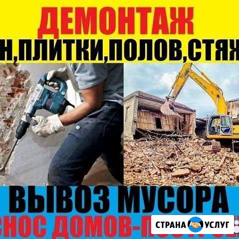 Демонтаж Ломаем все Астрахань - изображение 1