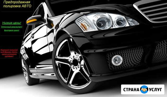 Предпродажная полировка автомобиля В Томске Томск - изображение 1
