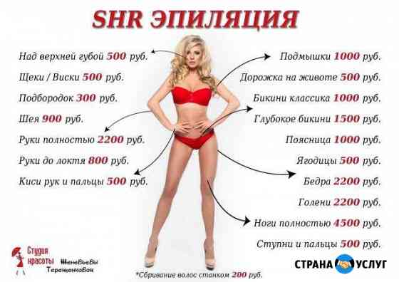 Лазерная эпиляция Самара