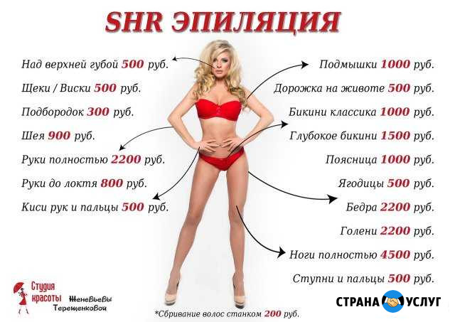 Лазерная эпиляция Самара - изображение 1