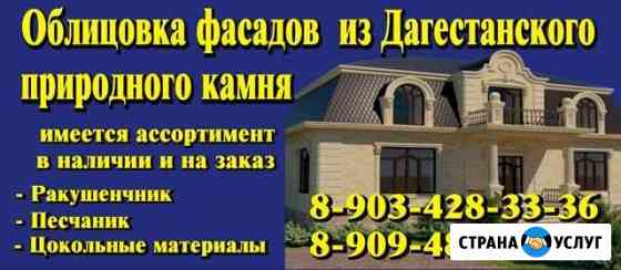 Дагестанский Камень Нальчик