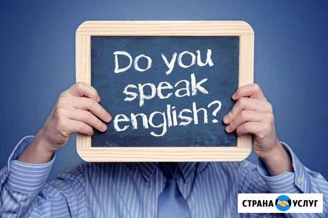 Репетитор по английскому языку Ишим - изображение 1