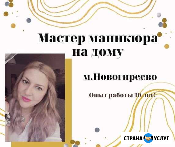 Маникюр, педикюр, гель-лак Москва - изображение 1