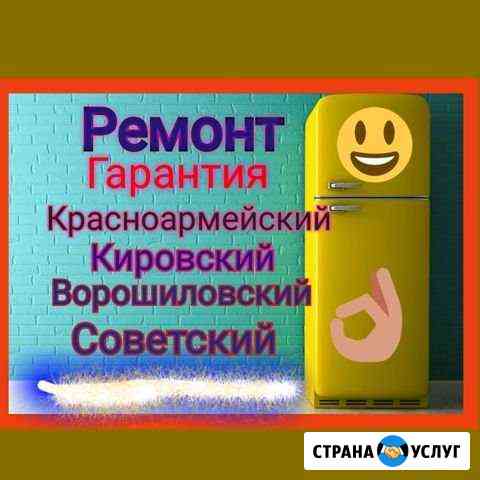 Ремонт холодильников Волгоград