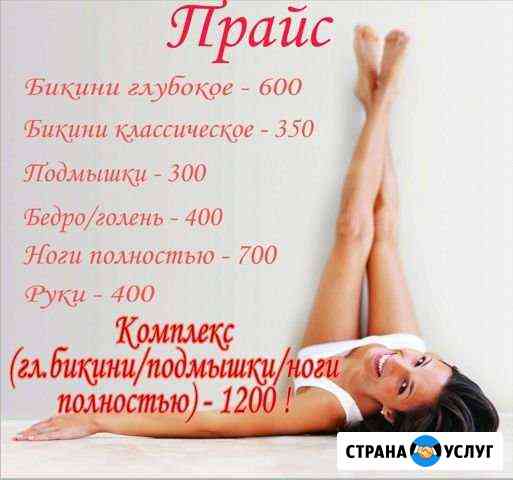 Восковая депиляция Казань