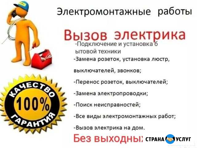 Услуги электрика Смоленск - изображение 1
