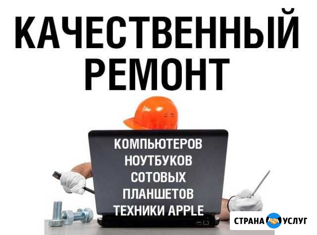 Ремонт компьютеров, Ноутбуков, Сотовых, Apple Гатчина - изображение 1