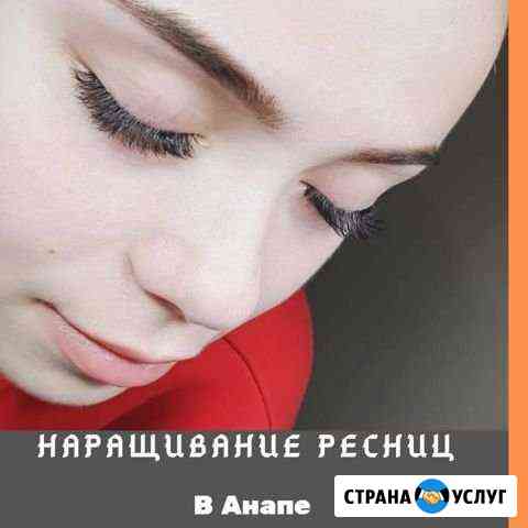 Наращивание ресниц Анапа
