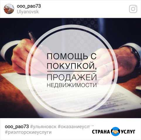 Риэлторские услуги-Разрешительная документация Ульяновск - изображение 1