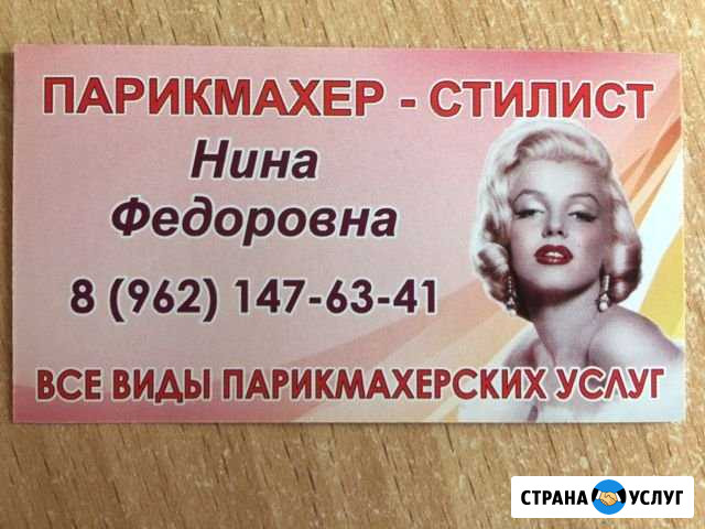 Парикмахерские услуги Брянск - изображение 1