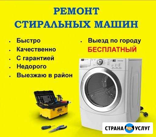 Ремонт стиральных машин, гарантия Кемерово - изображение 1