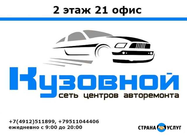 Кузовной ремонт, покраска Рязань - изображение 1