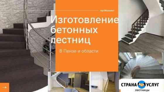 Лестницы. Проектирование. Изготовление Пенза