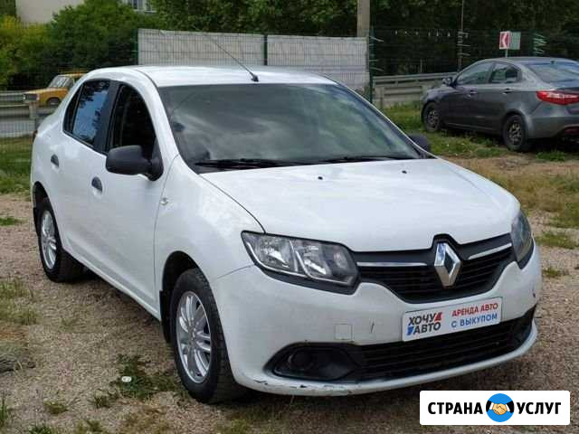 Renault Logan II в аренду с выкупом Симферополь - изображение 1