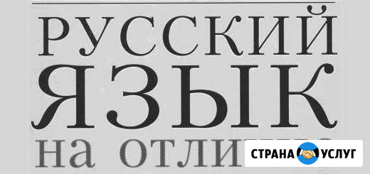 Репетитор по русскому языку Ярославль - изображение 1