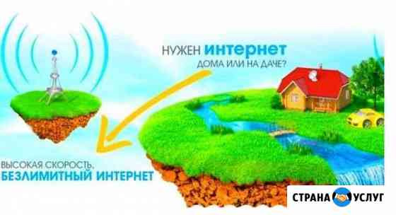 Интернет 4G LTE в загородный дом, на дачу Юрьев-Польский