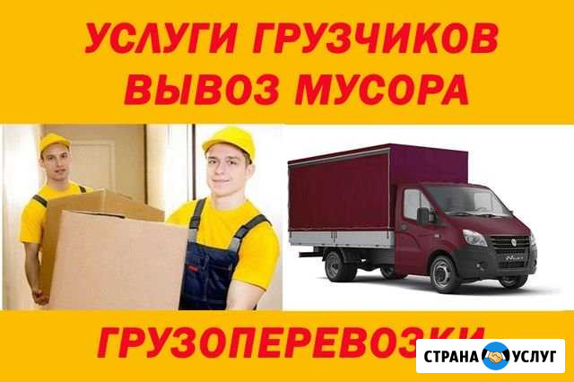 Грузчики, Грузоперевозки, Вывоз Мусора Дачи Северодвинск - изображение 1