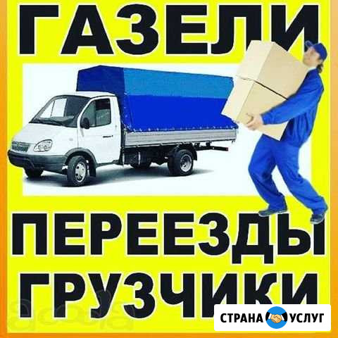 Грузоперевозки Магнитогорск - изображение 1