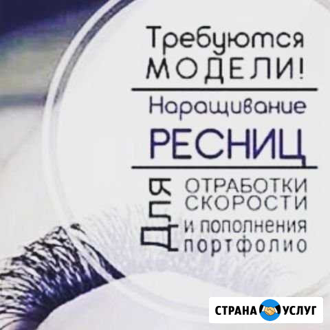 Наращивание ресниц Калининград - изображение 1
