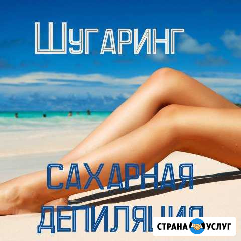 Сахарная депиляция, Плёночный воск Ачинск - изображение 1