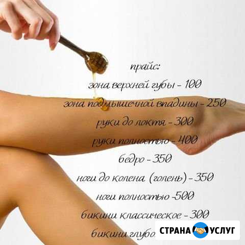 Шугаринг (железнодорожный район) Красноярск - изображение 1
